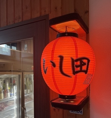 炭焼きジンギスカンいし田 札幌本店の外観1