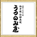 うつのみ屋 名古屋駅店の雰囲気1