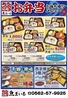 魚まいるのおすすめポイント1