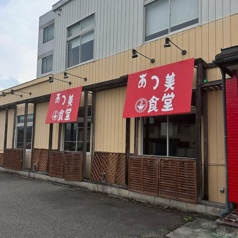 あつ美食堂の雰囲気3