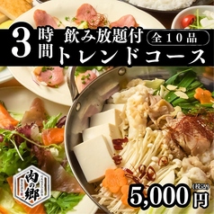 個室居酒屋 肉の郷のコース写真