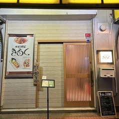 小料理屋きらくの外観1