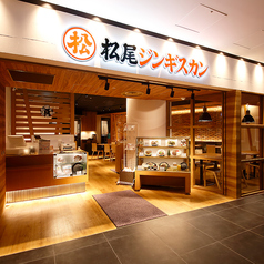 松尾ジンギスカン 渋谷パルコ店の外観1