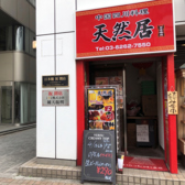 天然苑の雰囲気3