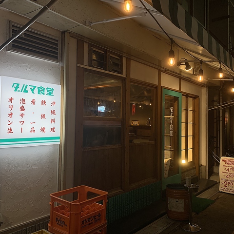 ダルマ食堂 中百舌鳥 居酒屋 ネット予約可 ホットペッパーグルメ