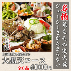 焼鳥と和食 千客万来 はなれのコース写真