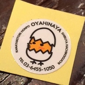 1.おやひなやでは、毎来店必ず得するメンバーシールがあるよ★まずはたまごシールを店員さんに言ってGETして下さい★ドリンク1杯をメガジョッキに変更できます！