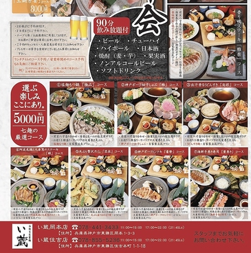 伝統自家製麺 い蔵 住吉店のおすすめ料理1
