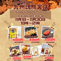 居酒屋九州魂　鴨宮店のおすすめポイント1