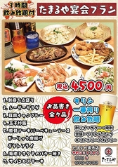 安旨居酒屋 たまるや 浦添店のコース写真