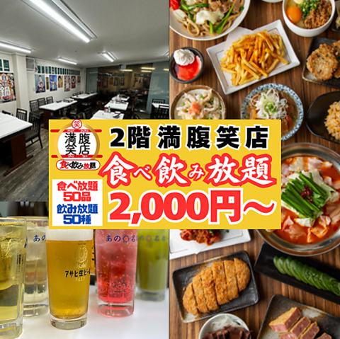 【駒込駅徒歩1分】2000円台で合計100種食べ放題＆飲み放題　鍋食べ放題も！