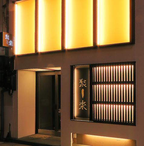 Izakaya Juraku image