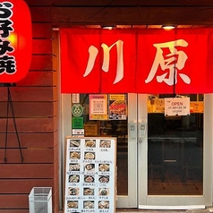 鉄板焼 川原 屋富祖店の特集写真