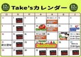 12月のイベントカレンダーです！ご来店を心よりお待ちしております◎