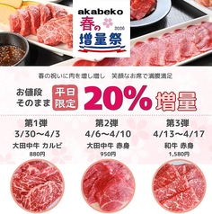 飛騨牛 焼肉 赤べこ 宇佐店の写真