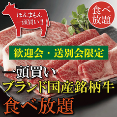 牛一頭買の本丸のコース写真