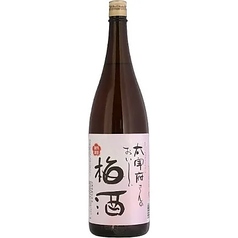 大宰府さんのおいしい梅酒