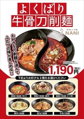 NANI 回転小火鍋 熱田六番南店のコース写真