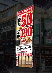 新時代 池袋西口店の外観1