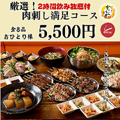 かっちん屋 焼とり 焼とん 焼ぎゅうのコース写真