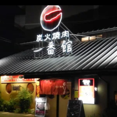 炭火焼肉 一番館の外観1