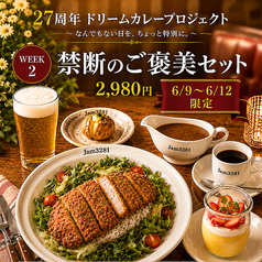 欧風カレー Jam3281 ふじみ野本店のコース写真