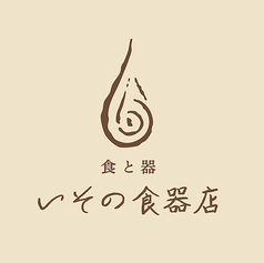 食と器 いその食器店のおすすめ料理1