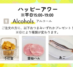 お酒類（ノンアルコールビール含む）をご注文のお客さま様につき1品、おつまみをプレゼントいたします。