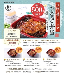 ひつまぶし稲生 いのう 小牧小針店のおすすめ料理1