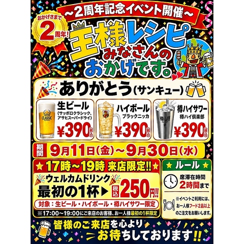 北海道料理と丸焼きチキン 王様レシピの写真