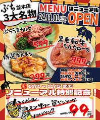 炭火焼肉 ぶち 並木店の写真