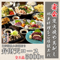 焼鳥と和食 千客万来 はなれのコース写真