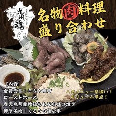 居酒屋九州魂　鴨宮店のおすすめ料理1