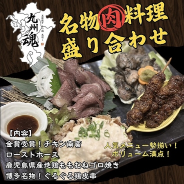 居酒屋九州魂　鴨宮店のおすすめ料理1