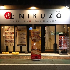 焼肉 韓国料理 NIKUZO 江古田店の外観2