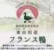 鴨すき鍋には、秋田県直送の鴨肉使用