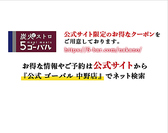 炭火ビストロ ゴーバル 中野店の詳細