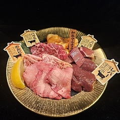 人気の塩タンやハラミや和牛ホルモンもついた豪華十四屋　焼肉盛り合わせ　200g（2~3人前）