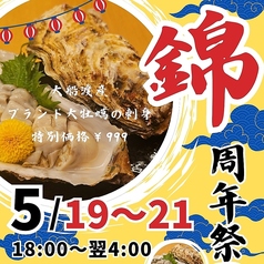 串カツあらた 錦店の写真