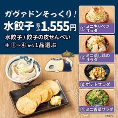 ガヴァドンそっくり!水餃子