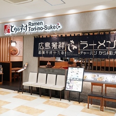 とりのすけ イオンモール倉敷店の外観2