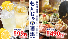 もんじゃ酒場 だしや 池袋東口店の写真