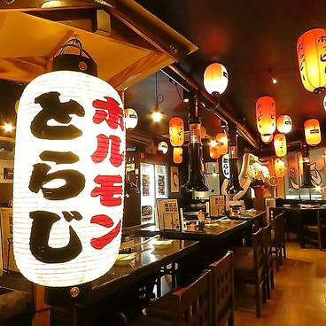 ホルモンとらじ 有楽街店の雰囲気1