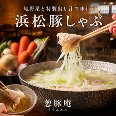 葱豚庵の写真