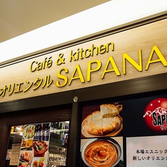 cafe&kitchen オリエンタル SAPANA 錦糸町テルミナ2店の外観2