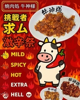 【挑戦者求ム！】激辛焼肉祭り開催中！！