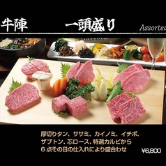 牛陣焼肉のおすすめ料理1