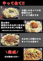 やってみて！【とらじ流】キャベツ×牛ホルモン♪
