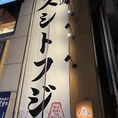 なんば駅、日本橋駅スグにお店を構える大きな暖簾が目印の裏難波スシトフジです。様々なシーンでご利用頂けます★
