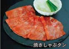 【タン】焼きしゃぶタン/レモンタン/塩タン/ネギ塩タン/厚切りタンレギュラーサイズ